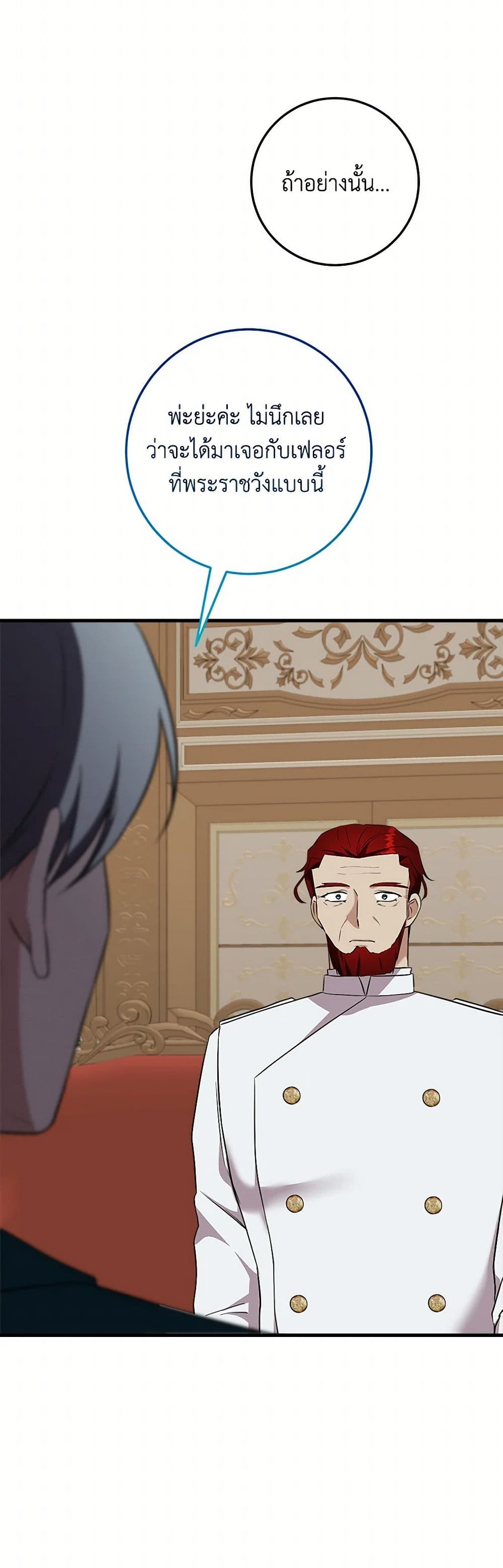 Can't Go Too Far With the Unrelenting Duke page 9