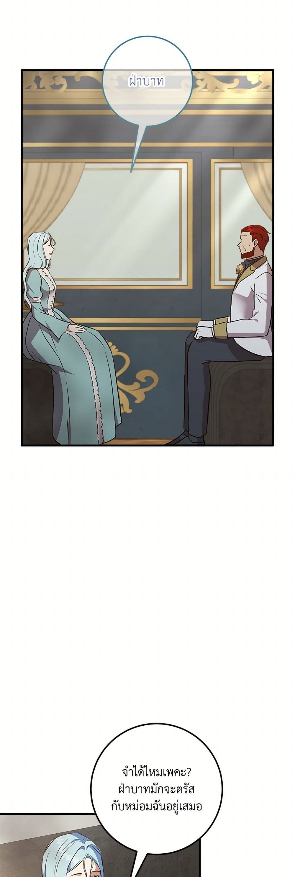 Can't Go Too Far With the Unrelenting Duke page 3