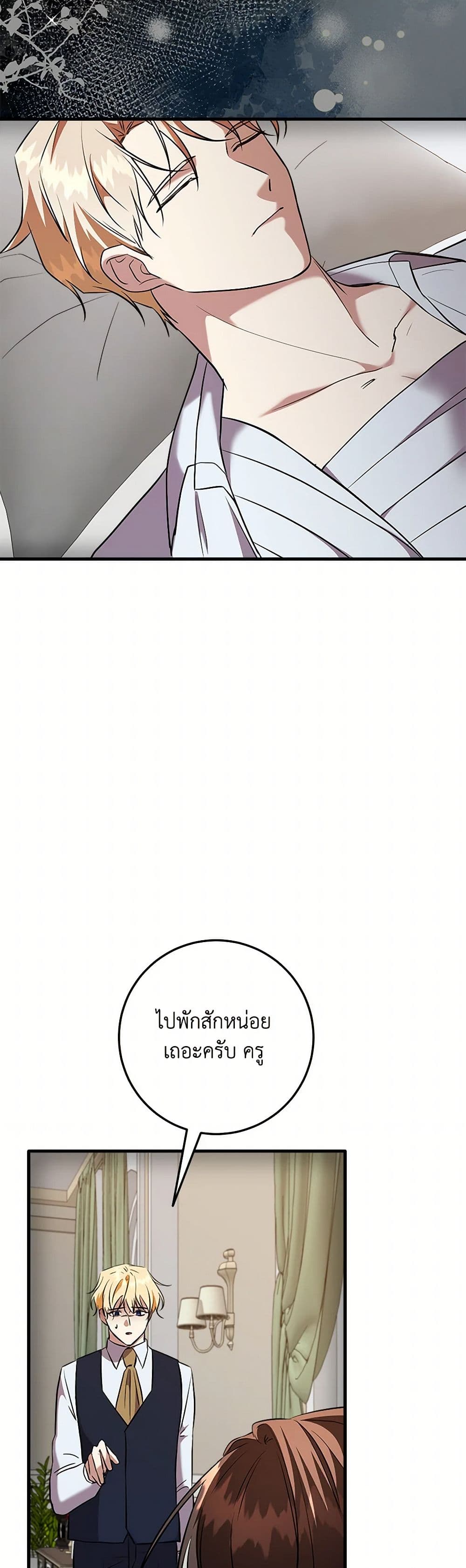 Can't Go Too Far With the Unrelenting Duke page 6