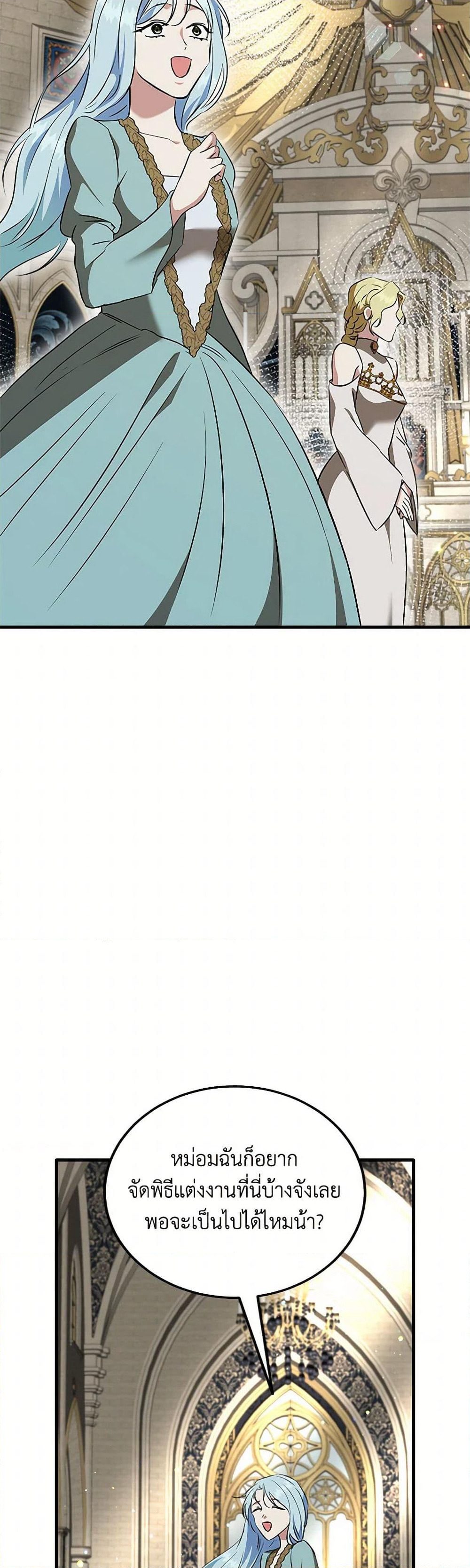 Can't Go Too Far With the Unrelenting Duke page 4