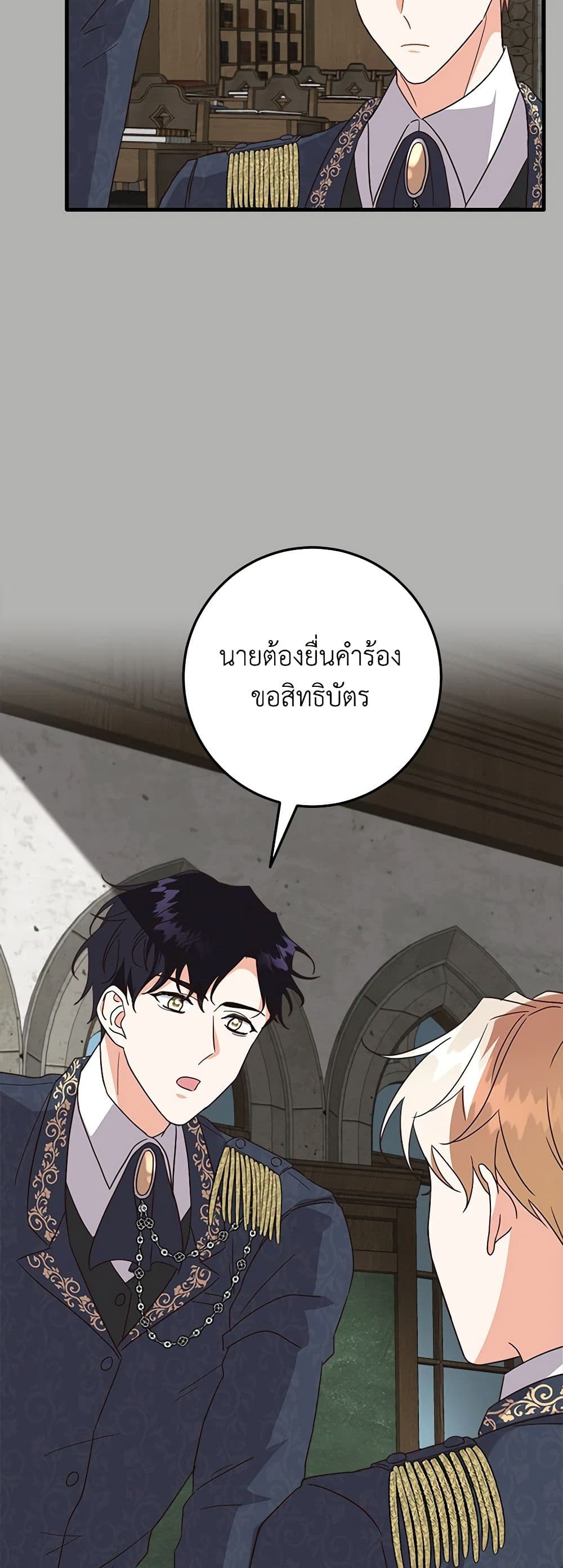 Can't Go Too Far With the Unrelenting Duke page 3