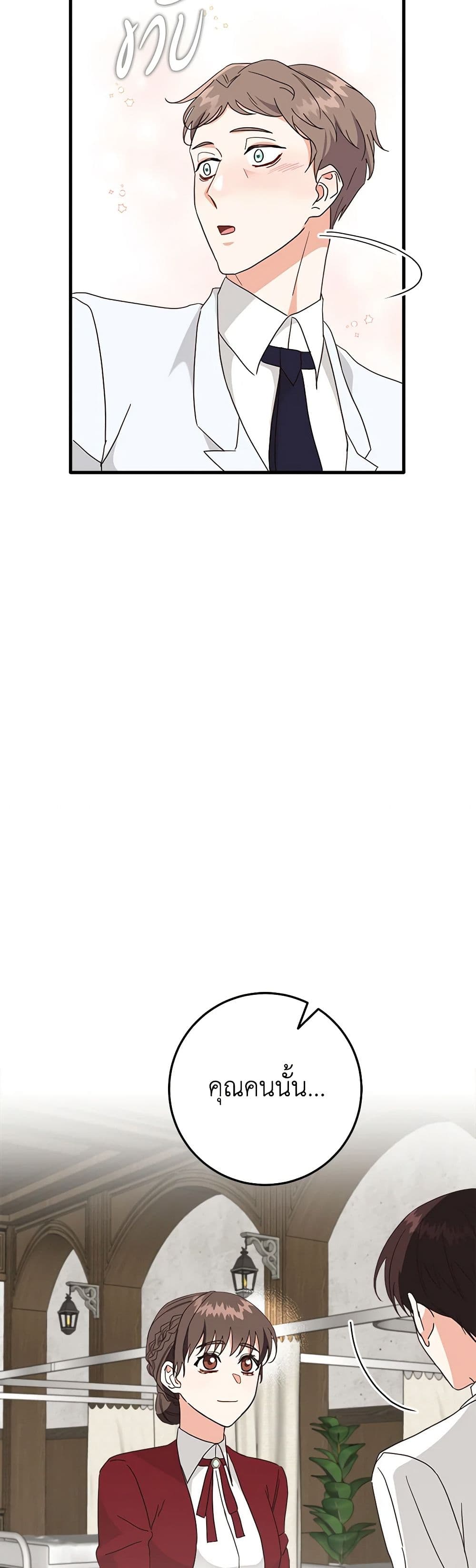 Can't Go Too Far With the Unrelenting Duke page 7