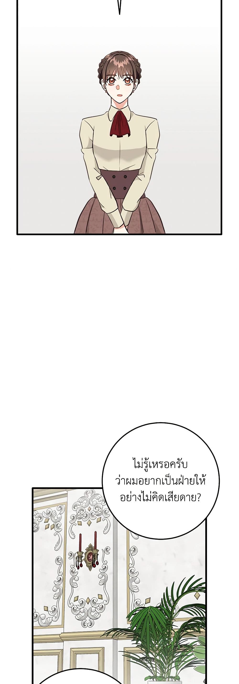Can't Go Too Far With the Unrelenting Duke page 4