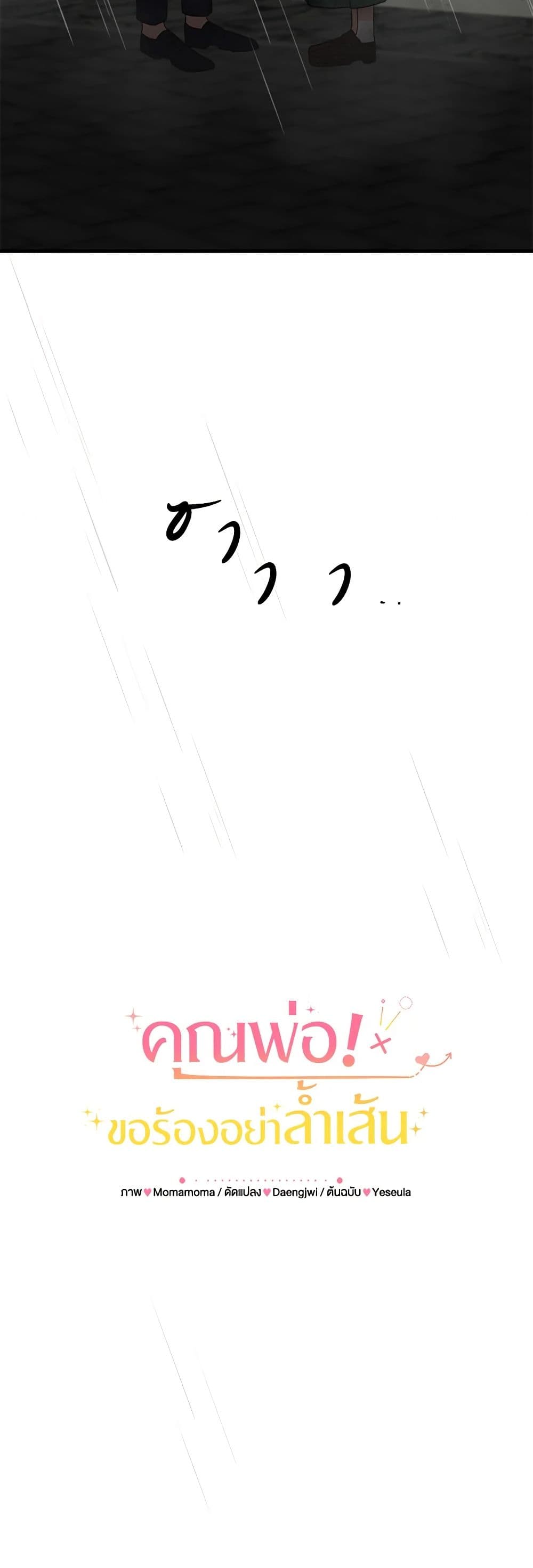 Can't Go Too Far With the Unrelenting Duke page 4