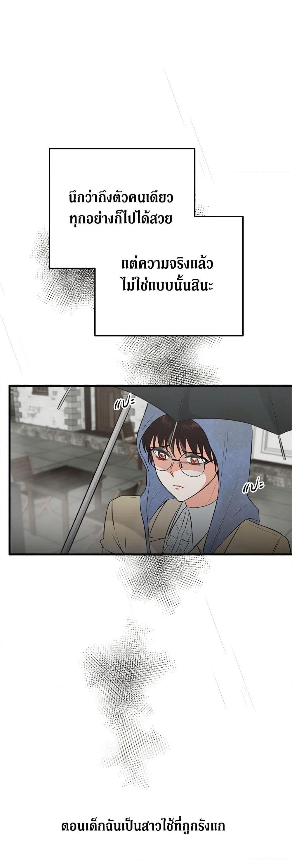 Can't Go Too Far With the Unrelenting Duke page 5