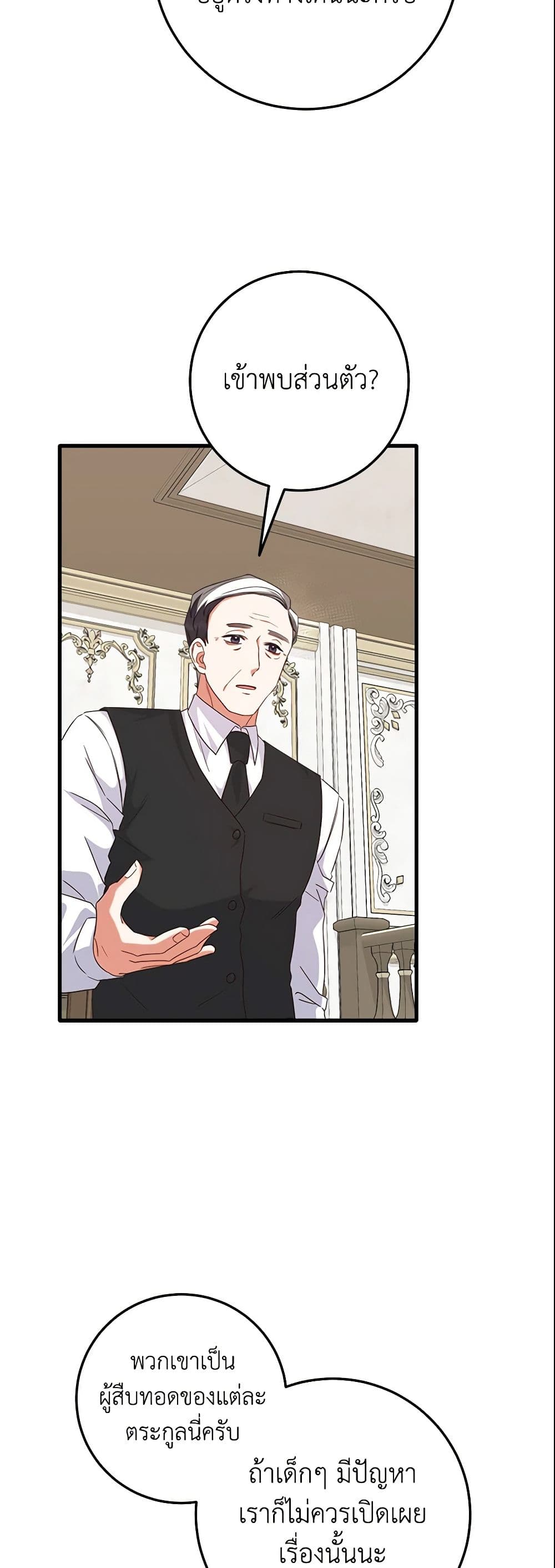 Can't Go Too Far With the Unrelenting Duke page 7