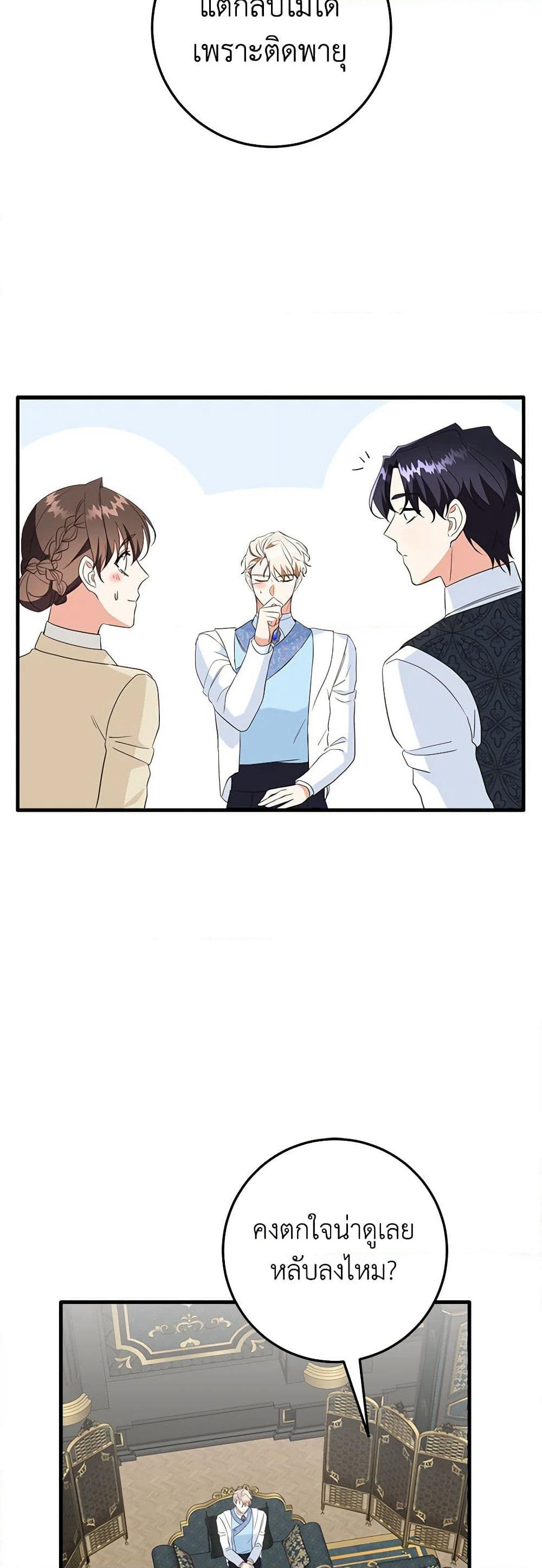 Can't Go Too Far With the Unrelenting Duke page 8