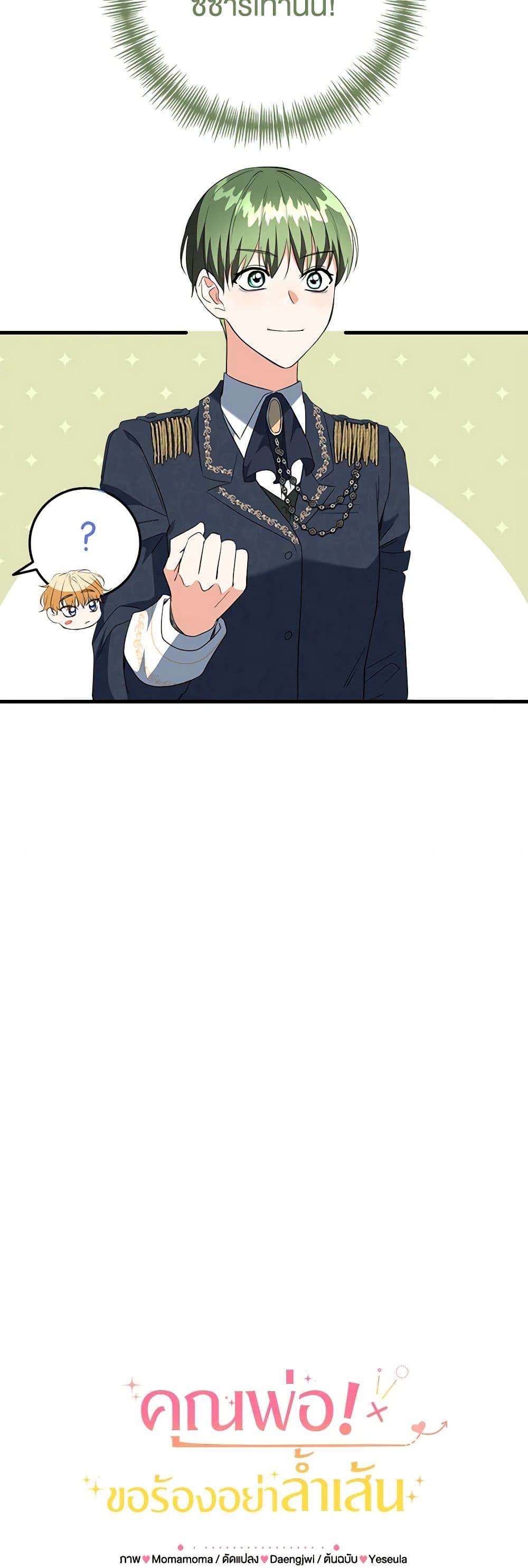Can't Go Too Far With the Unrelenting Duke page 3