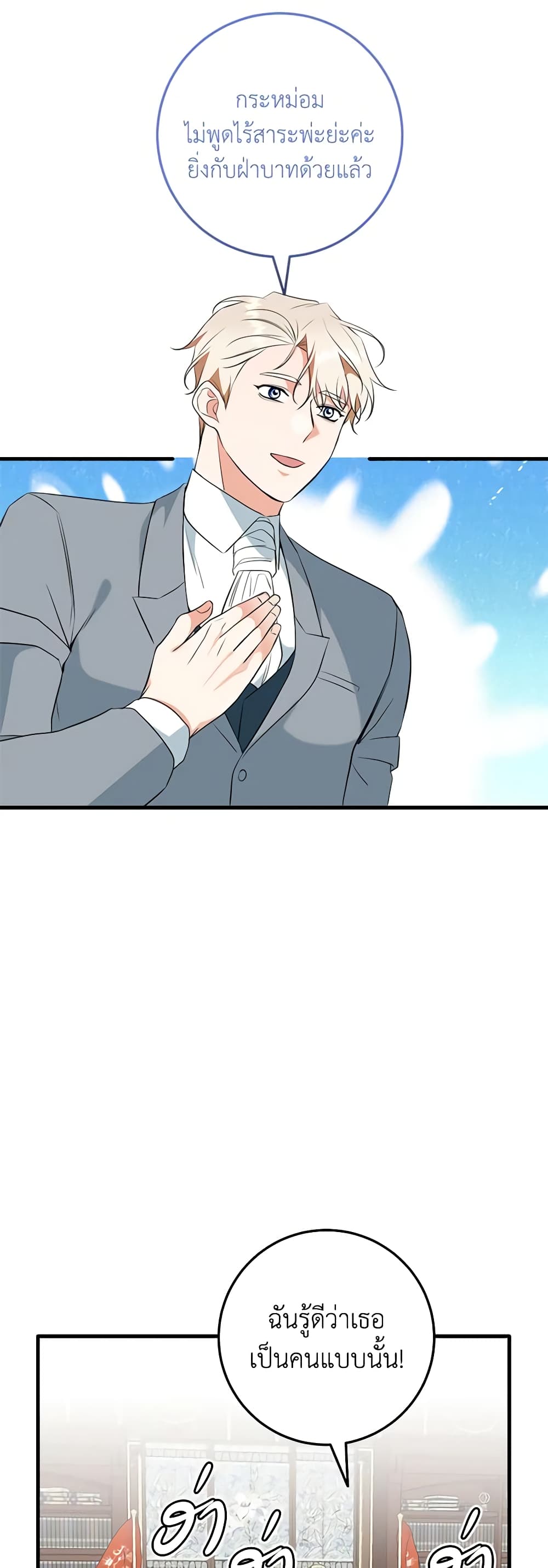 Can't Go Too Far With the Unrelenting Duke page 3