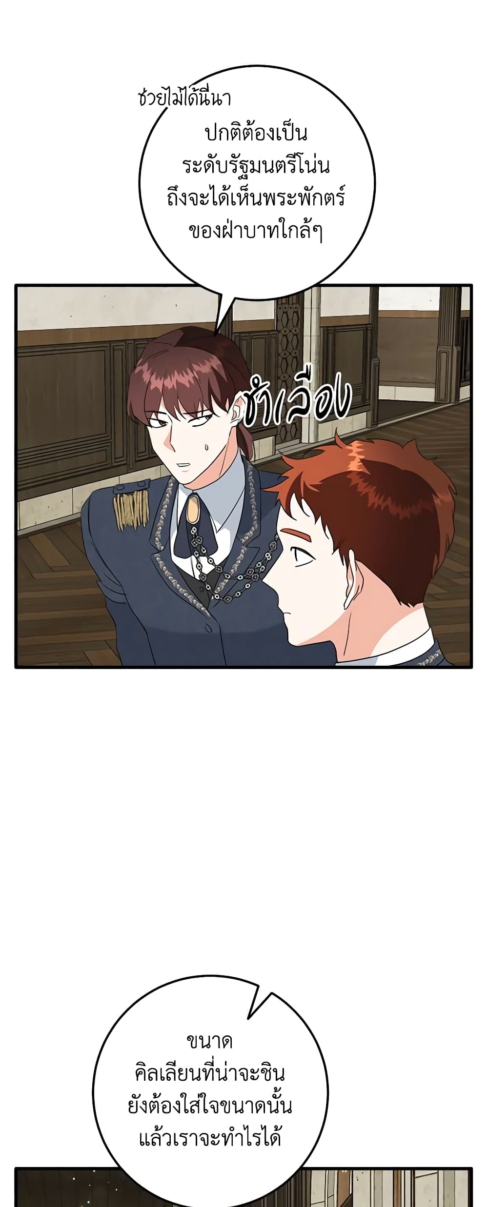 Can't Go Too Far With the Unrelenting Duke page 4