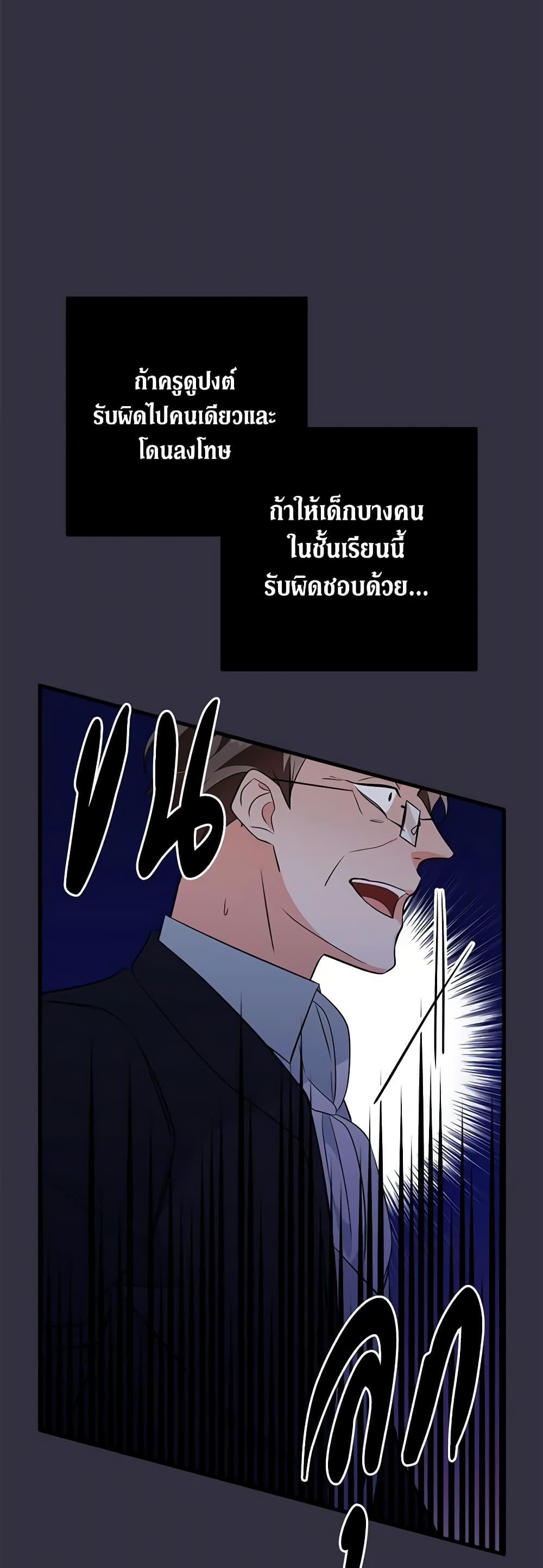 Can't Go Too Far With the Unrelenting Duke page 7