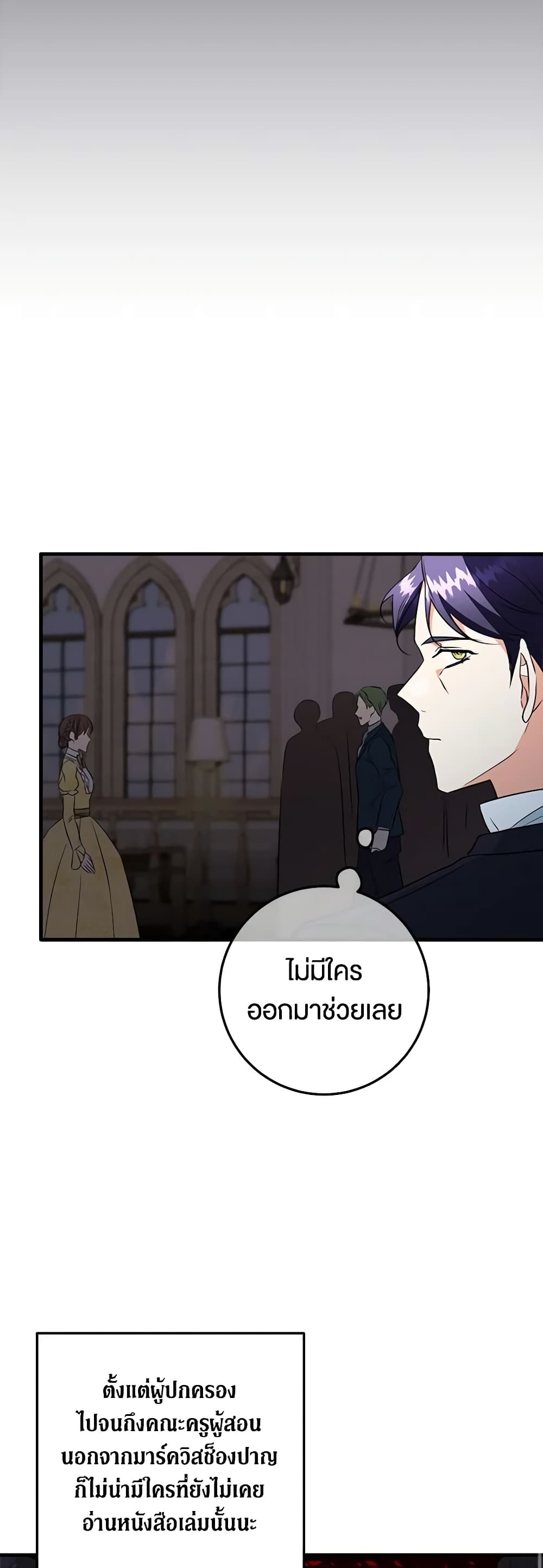 Can't Go Too Far With the Unrelenting Duke page 9