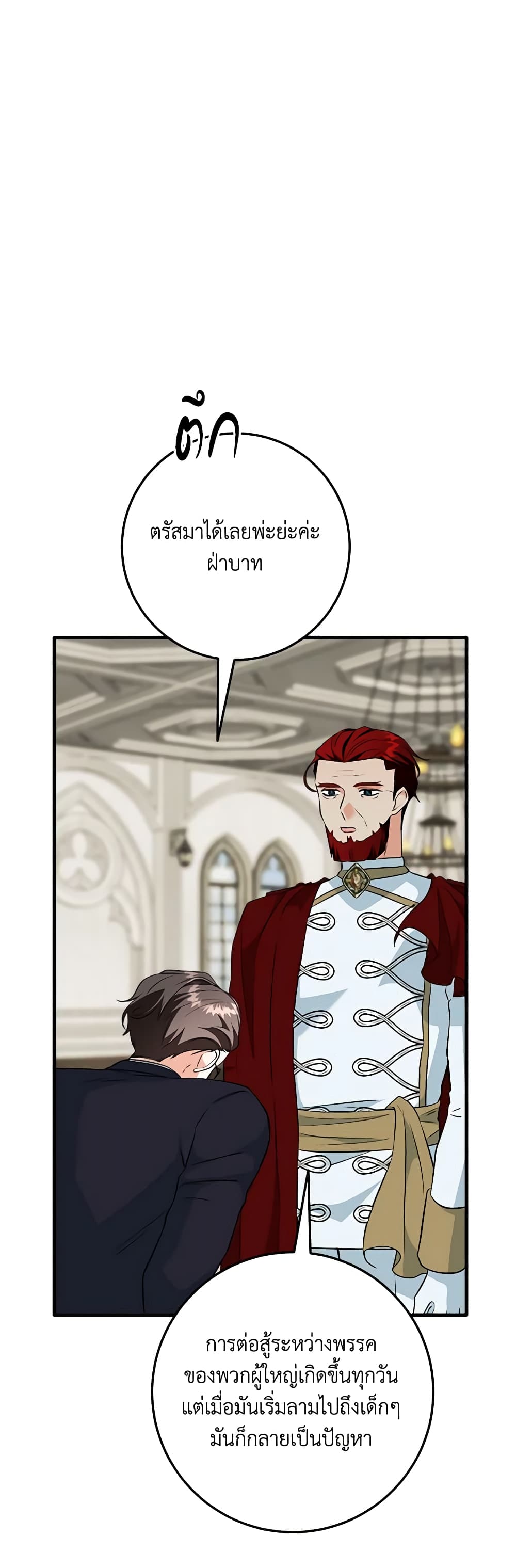 Can't Go Too Far With the Unrelenting Duke page 10