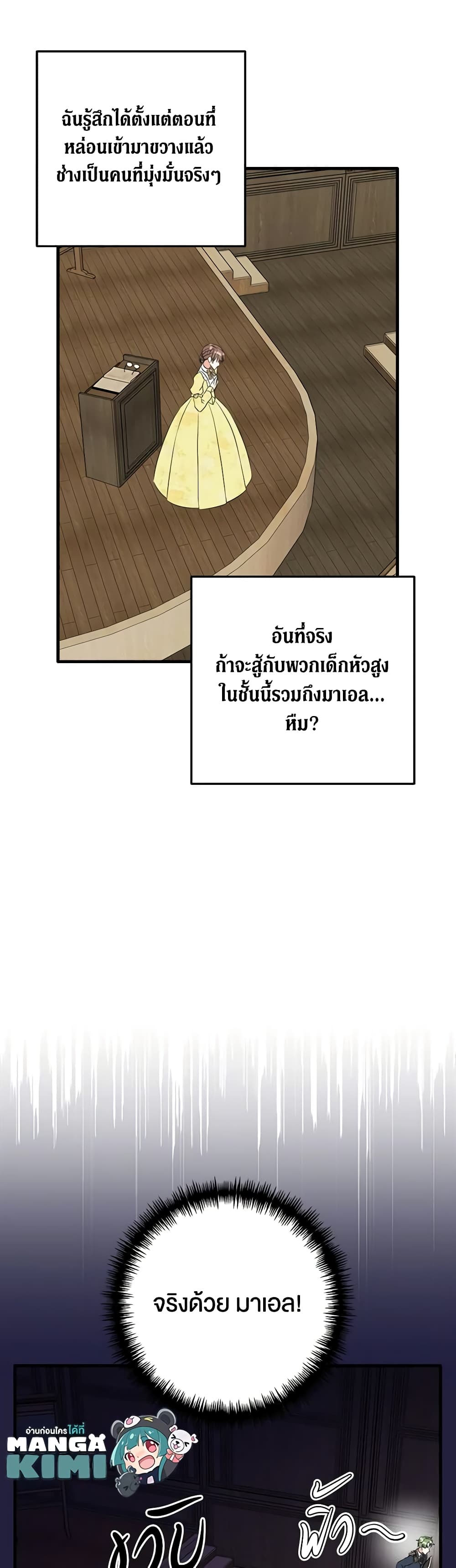 Can't Go Too Far With the Unrelenting Duke page 9