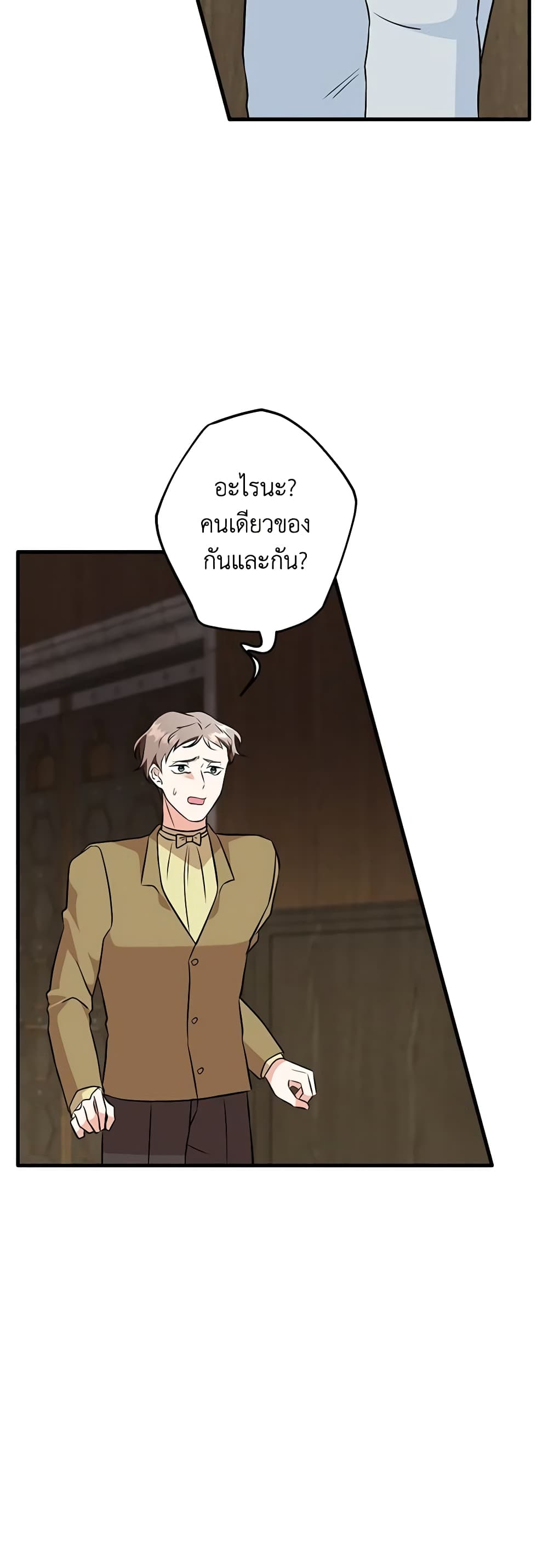 Can't Go Too Far With the Unrelenting Duke page 7