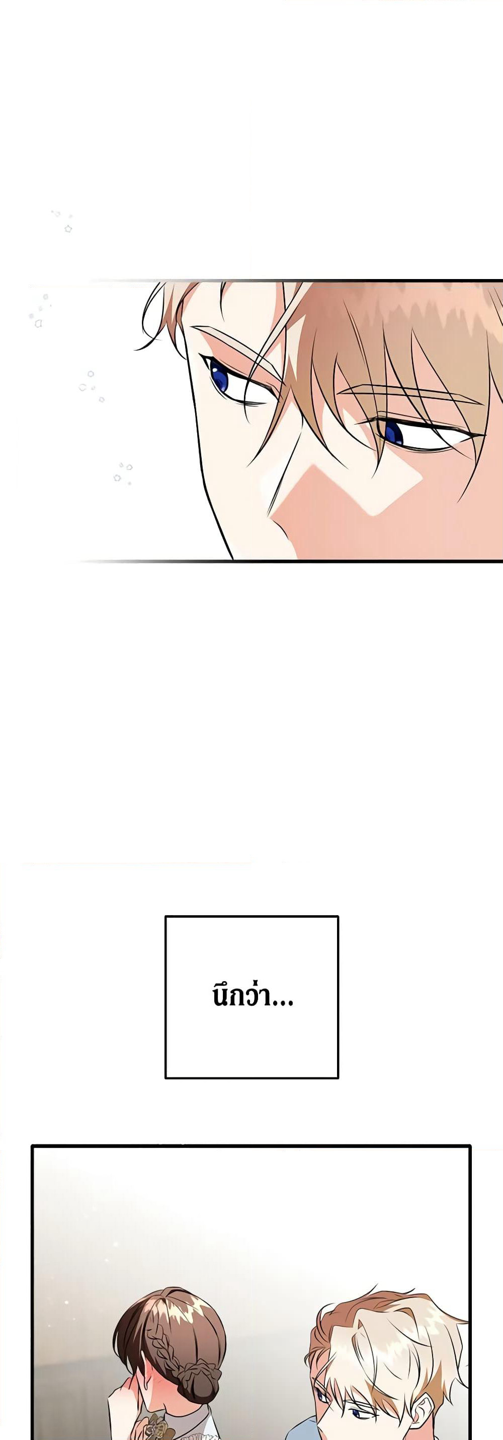 Can't Go Too Far With the Unrelenting Duke page 8