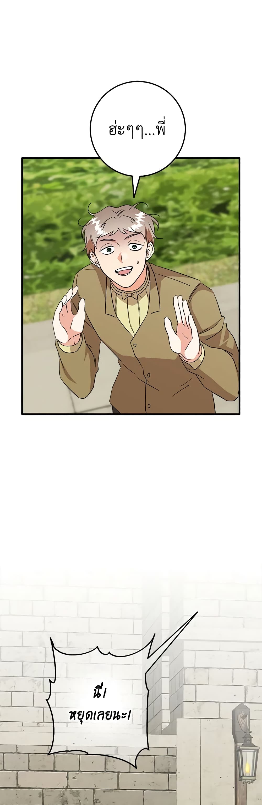 Can't Go Too Far With the Unrelenting Duke page 8