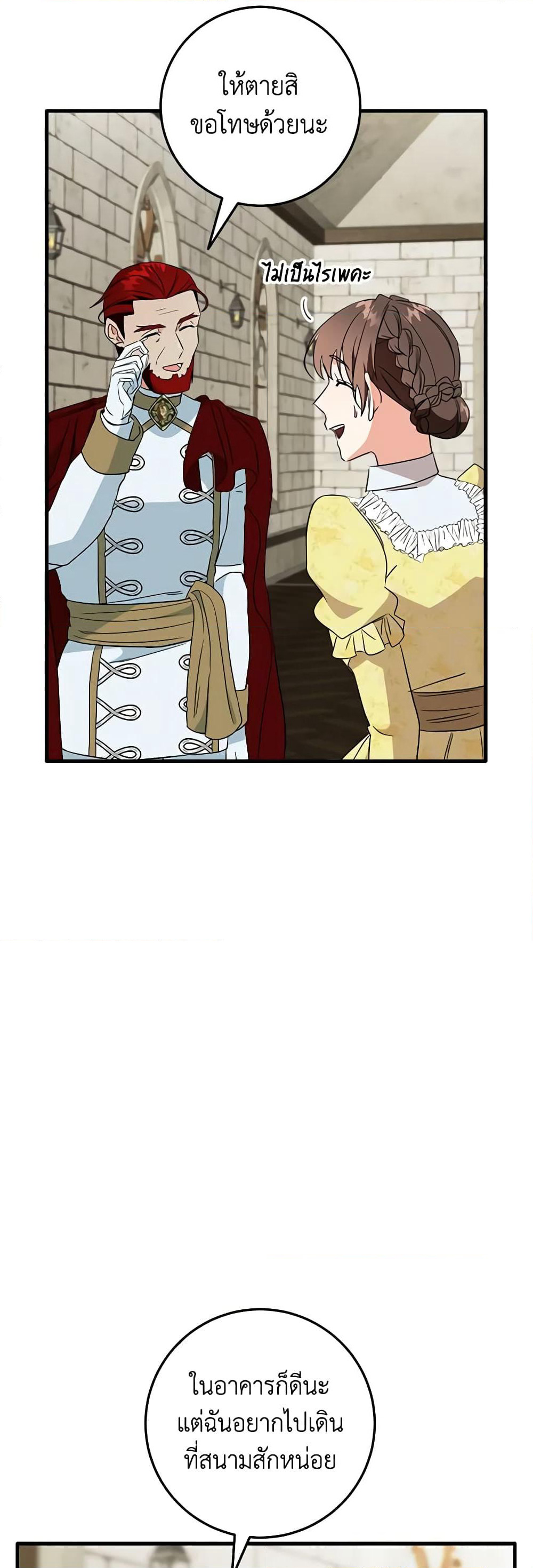 Can't Go Too Far With the Unrelenting Duke page 5