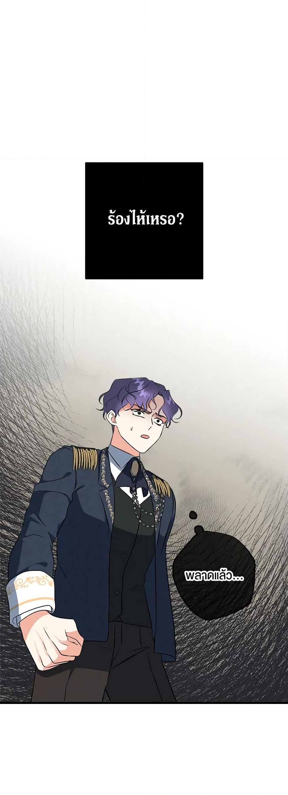 Can't Go Too Far With the Unrelenting Duke page 5