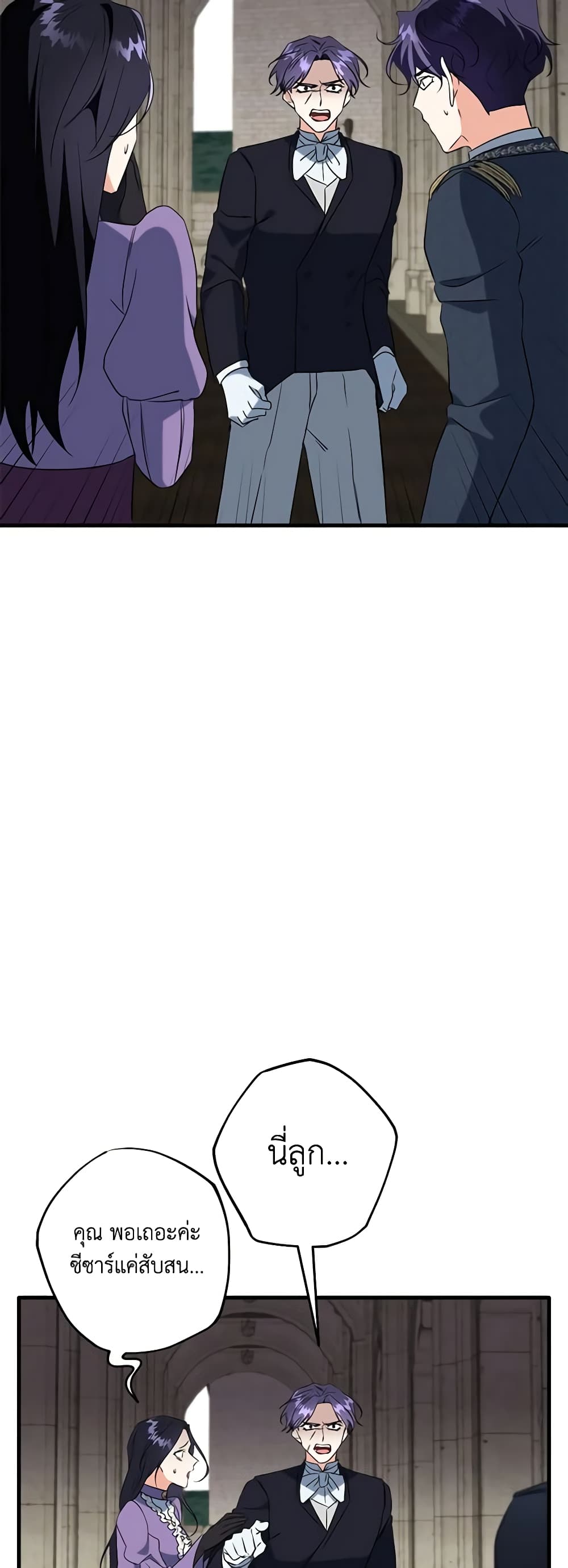 Can't Go Too Far With the Unrelenting Duke page 9