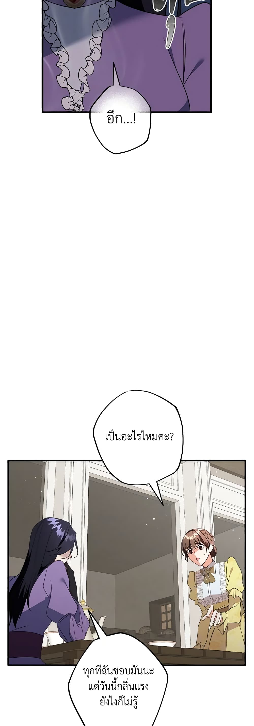 Can't Go Too Far With the Unrelenting Duke page 6