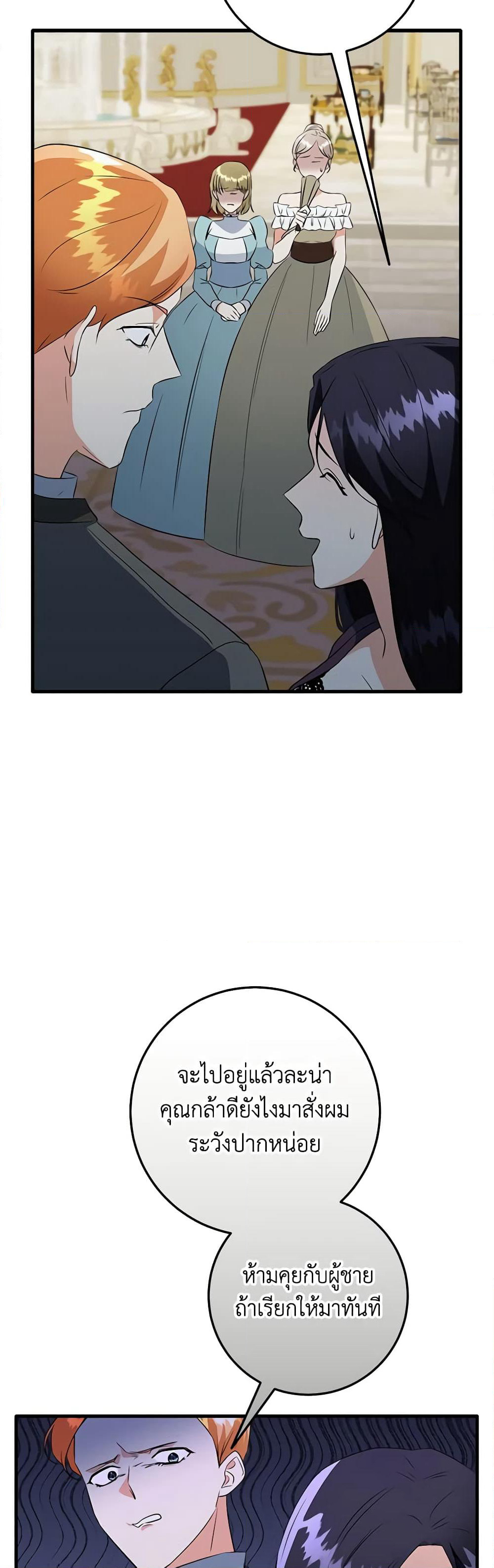 Can't Go Too Far With the Unrelenting Duke page 8
