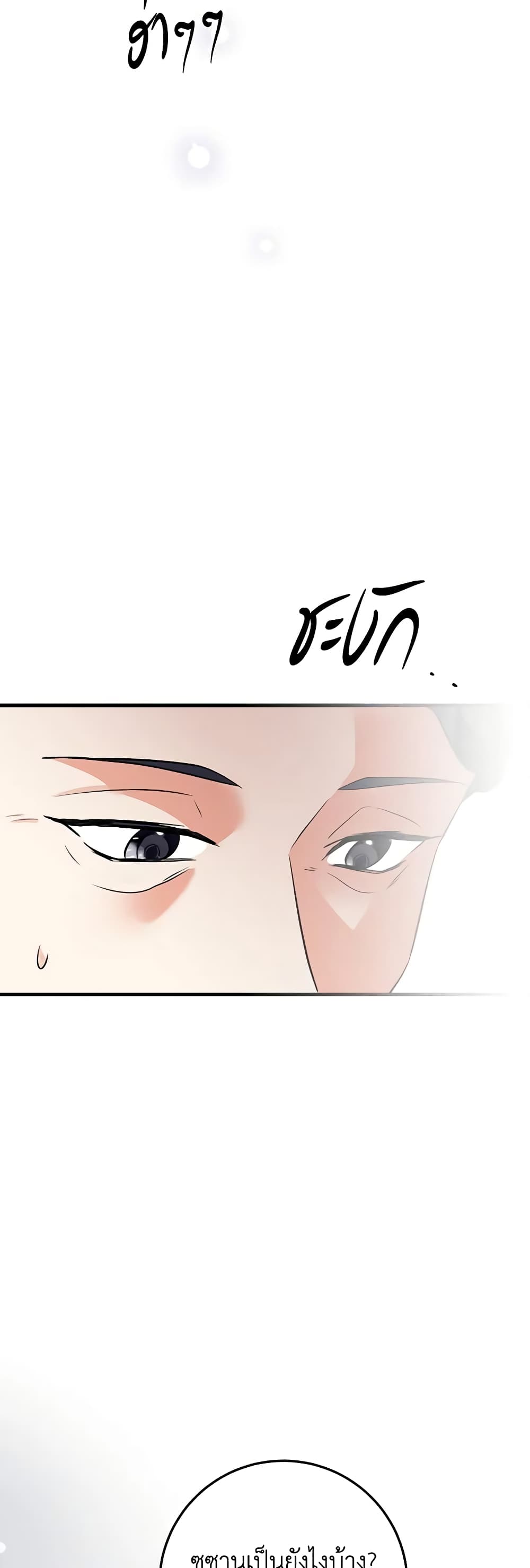 Can't Go Too Far With the Unrelenting Duke page 7