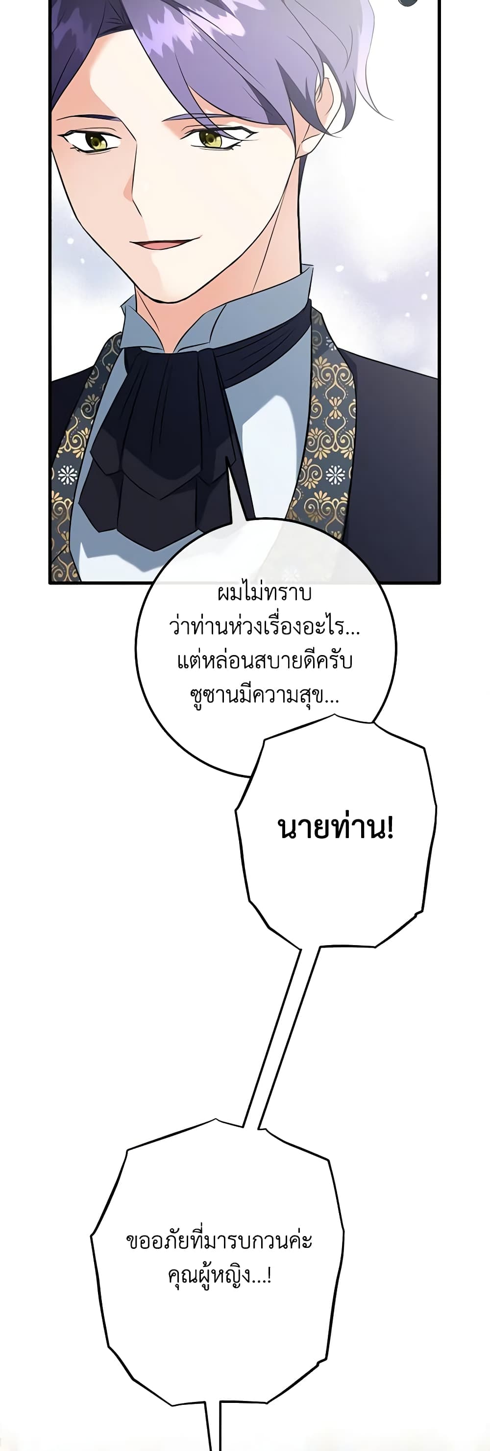 Can't Go Too Far With the Unrelenting Duke page 9