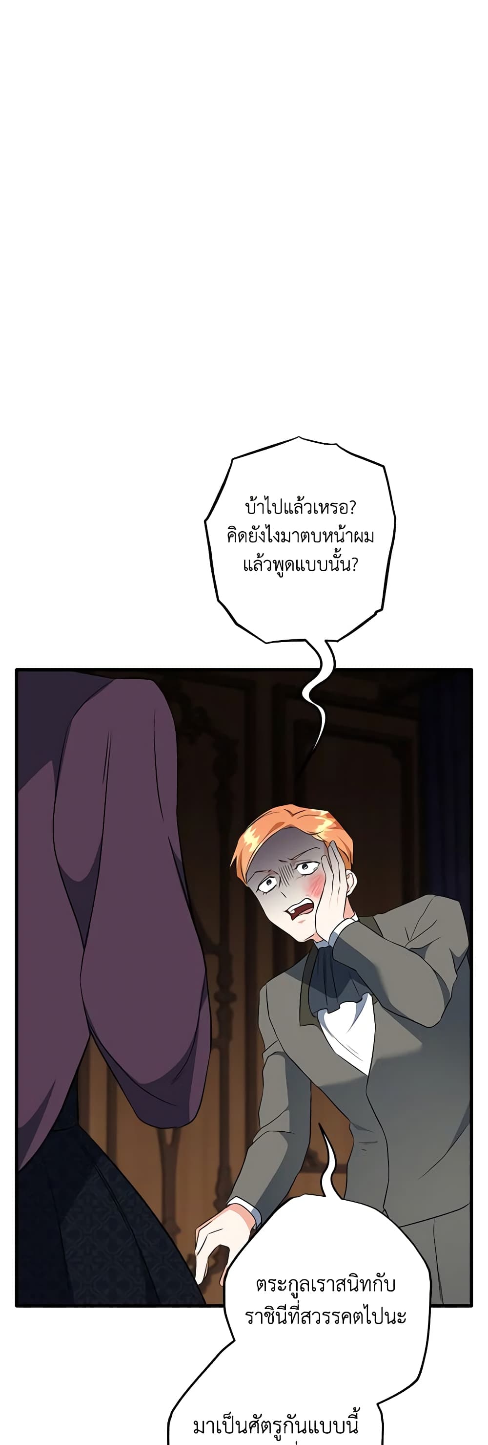Can't Go Too Far With the Unrelenting Duke page 4