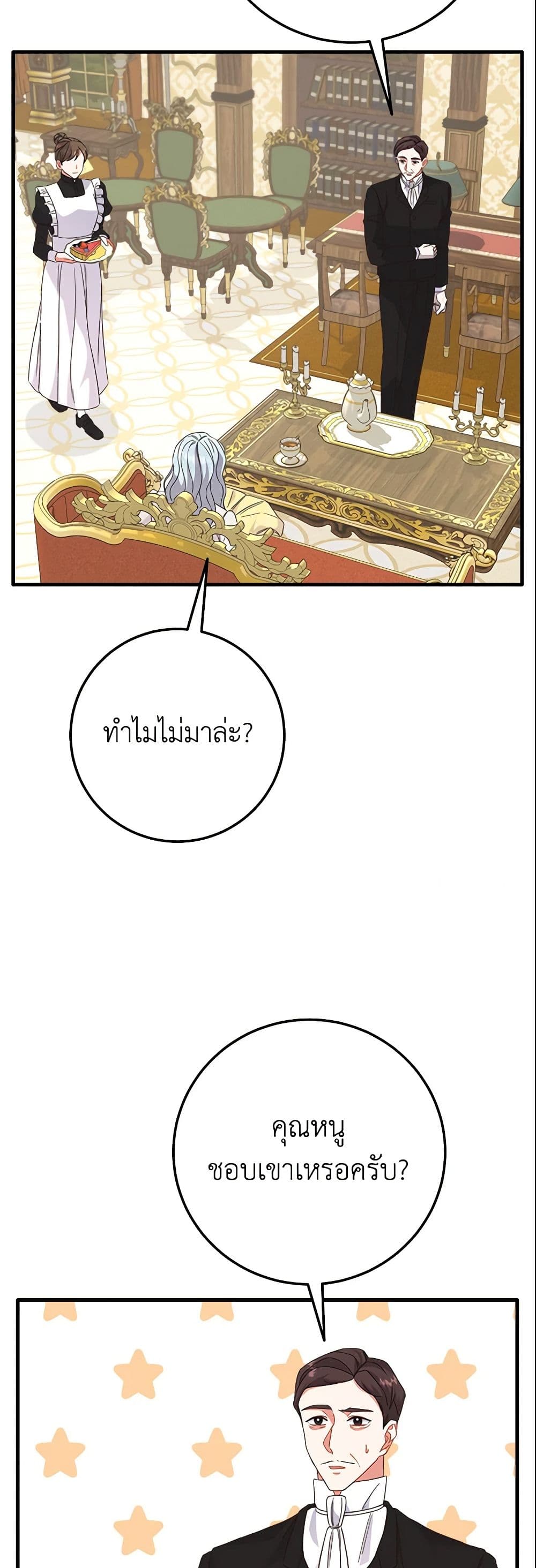 Can't Go Too Far With the Unrelenting Duke page 3