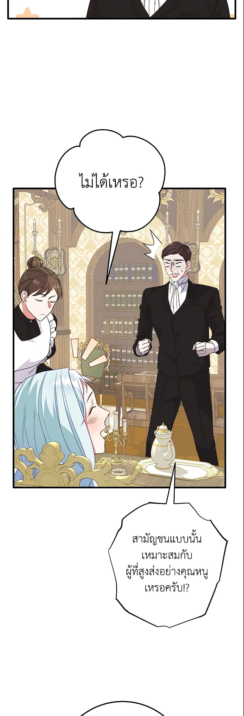 Can't Go Too Far With the Unrelenting Duke page 4