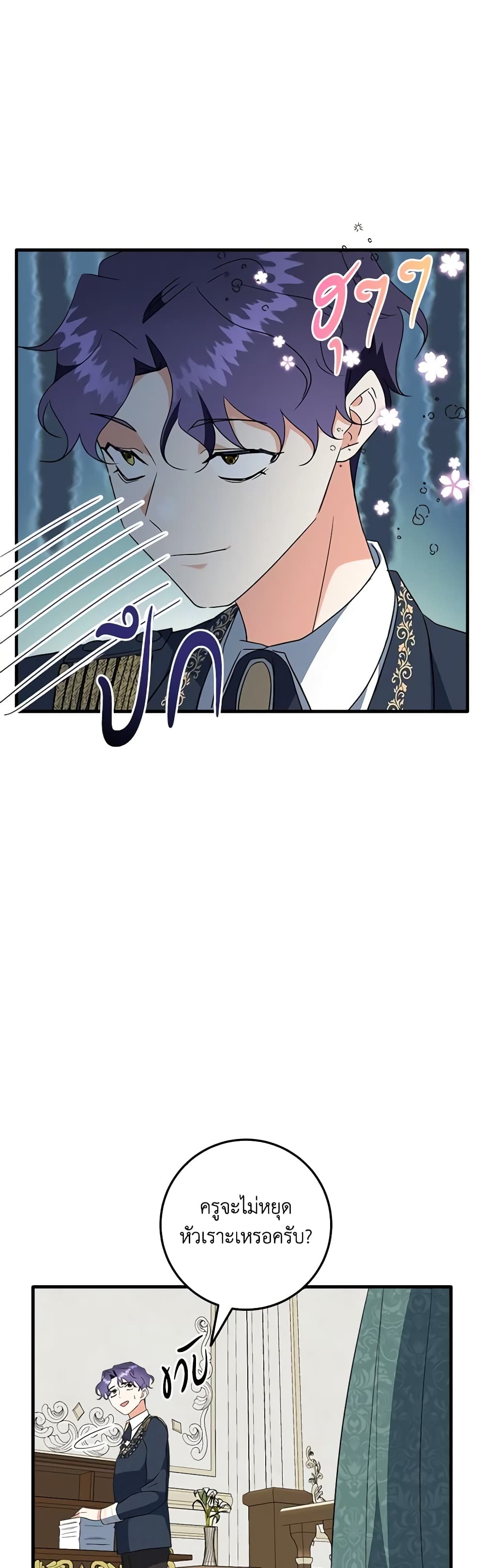 Can't Go Too Far With the Unrelenting Duke page 3