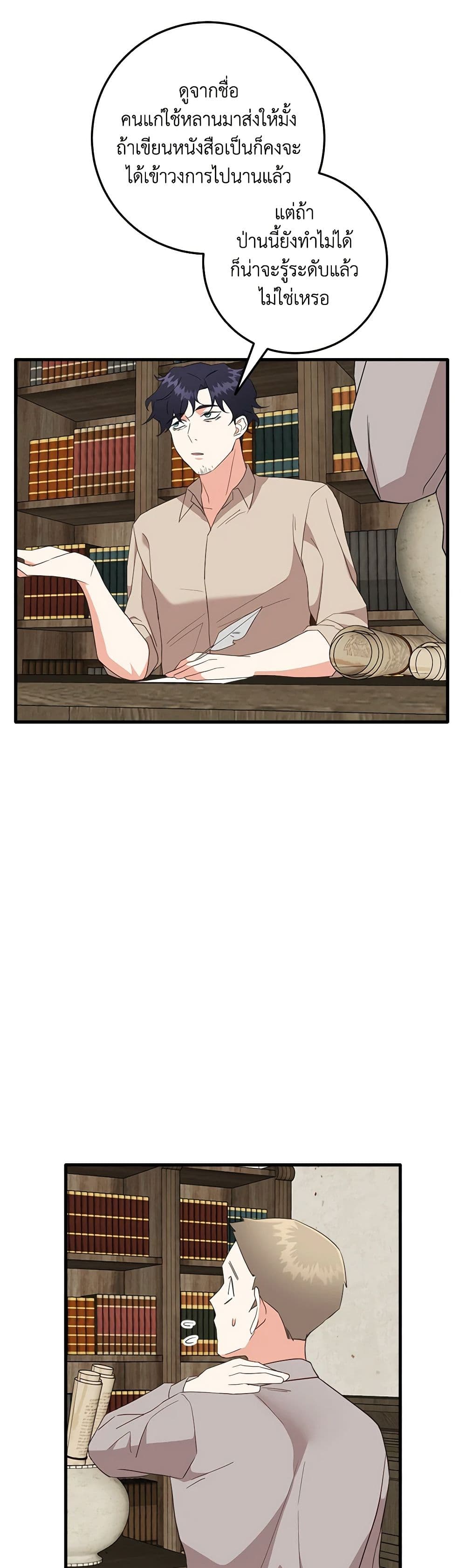 Can't Go Too Far With the Unrelenting Duke page 5