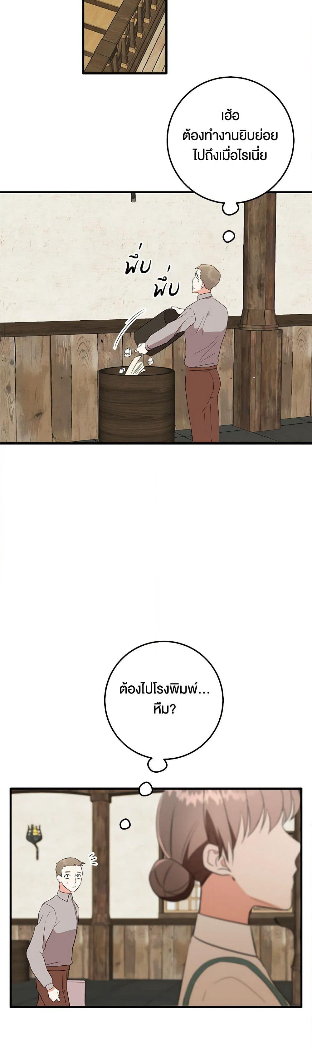 Can't Go Too Far With the Unrelenting Duke page 7