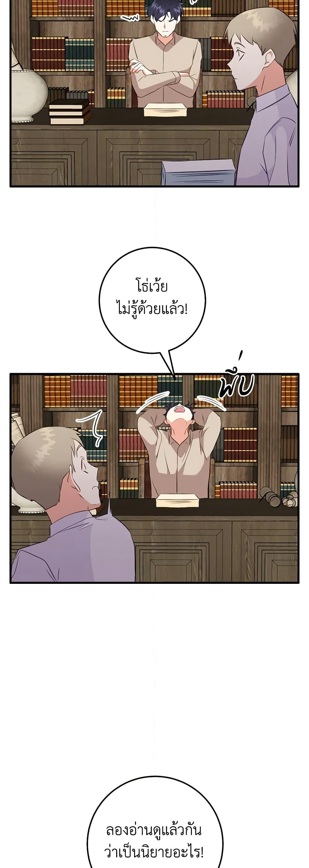 Can't Go Too Far With the Unrelenting Duke page 4