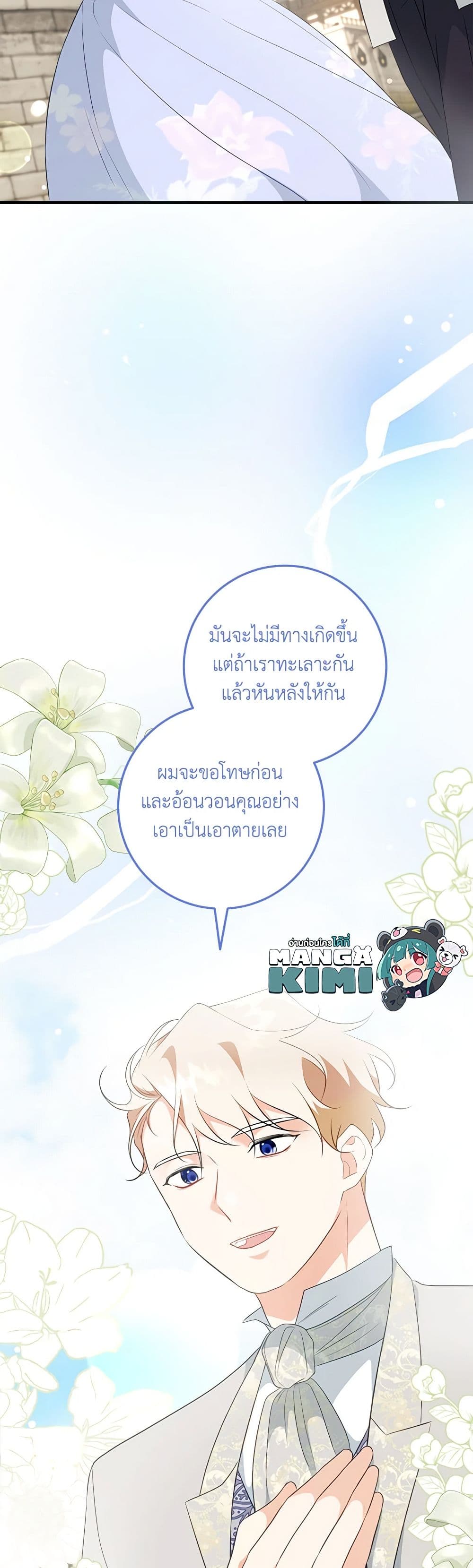 Can't Go Too Far With the Unrelenting Duke page 9