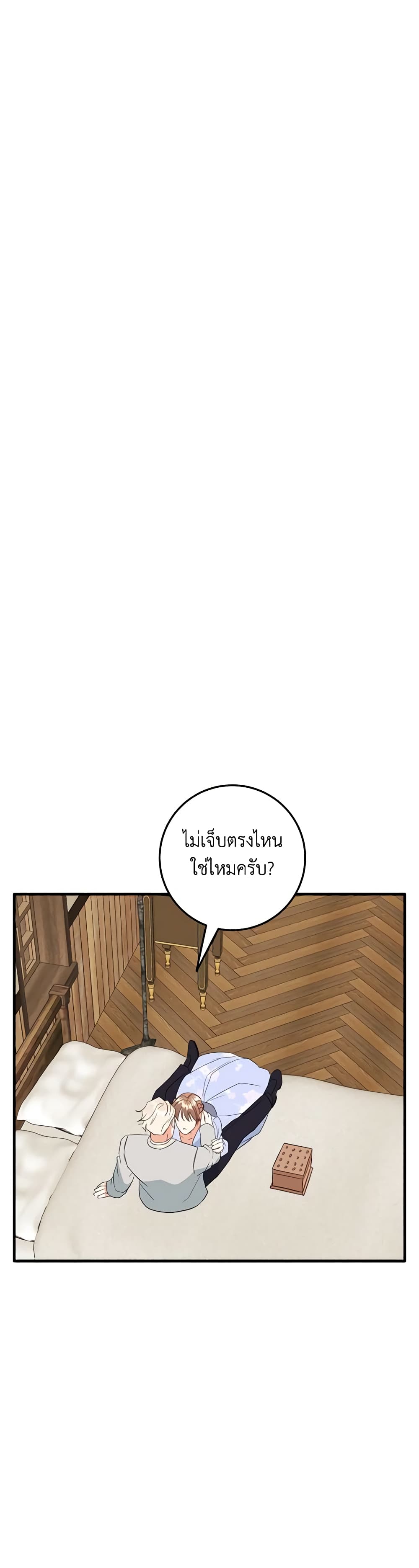 Can't Go Too Far With the Unrelenting Duke page 5