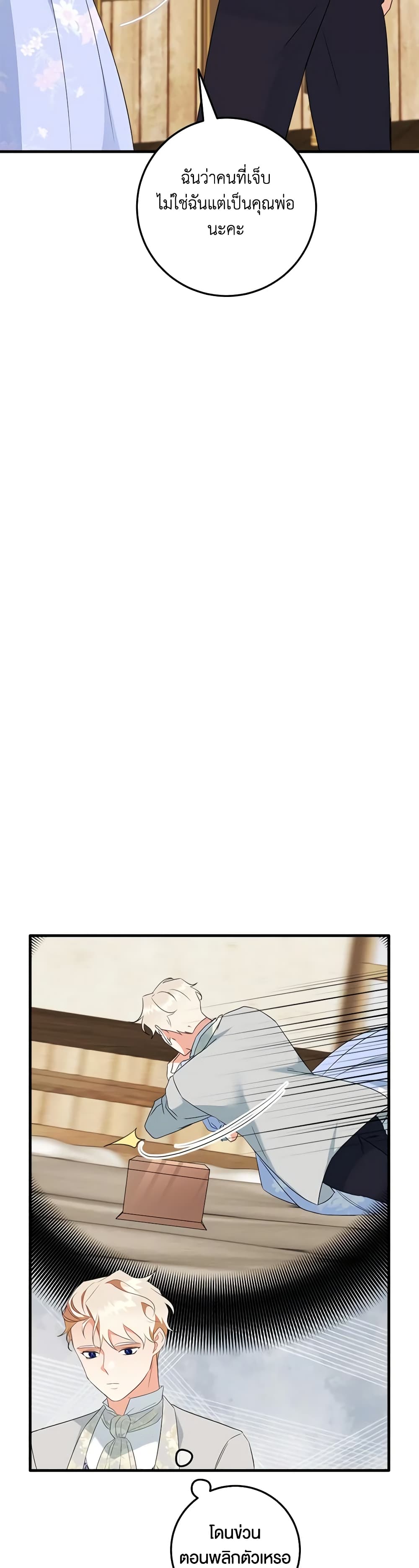Can't Go Too Far With the Unrelenting Duke page 10