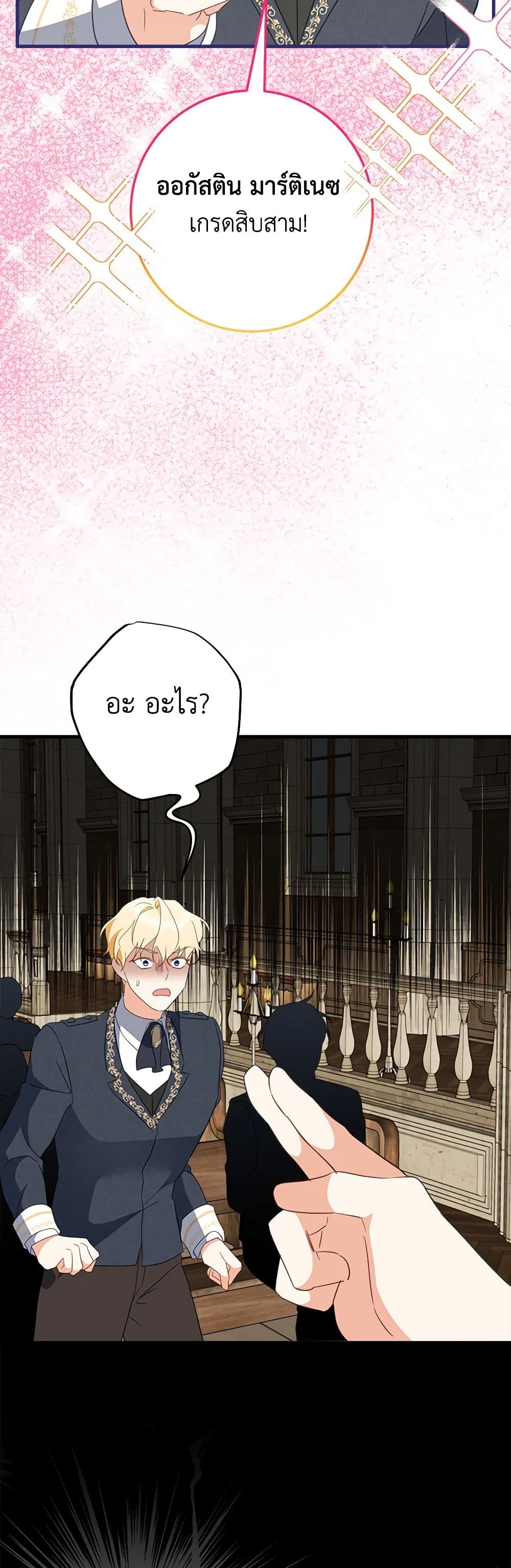 Can't Go Too Far With the Unrelenting Duke page 3