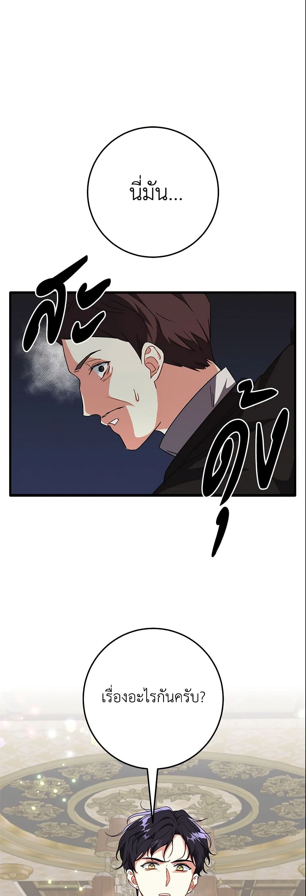 Can't Go Too Far With the Unrelenting Duke page 2