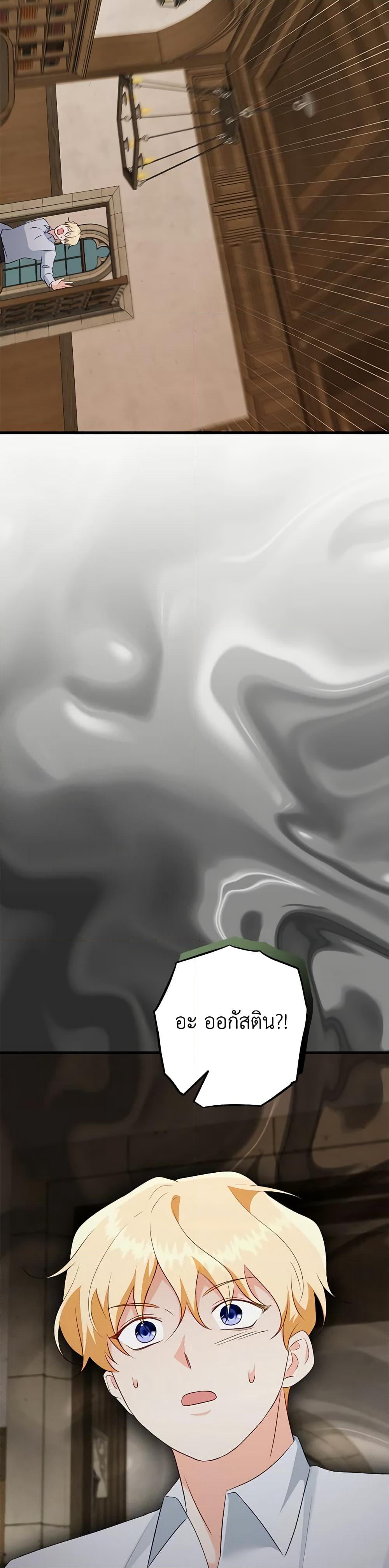 Can't Go Too Far With the Unrelenting Duke page 3
