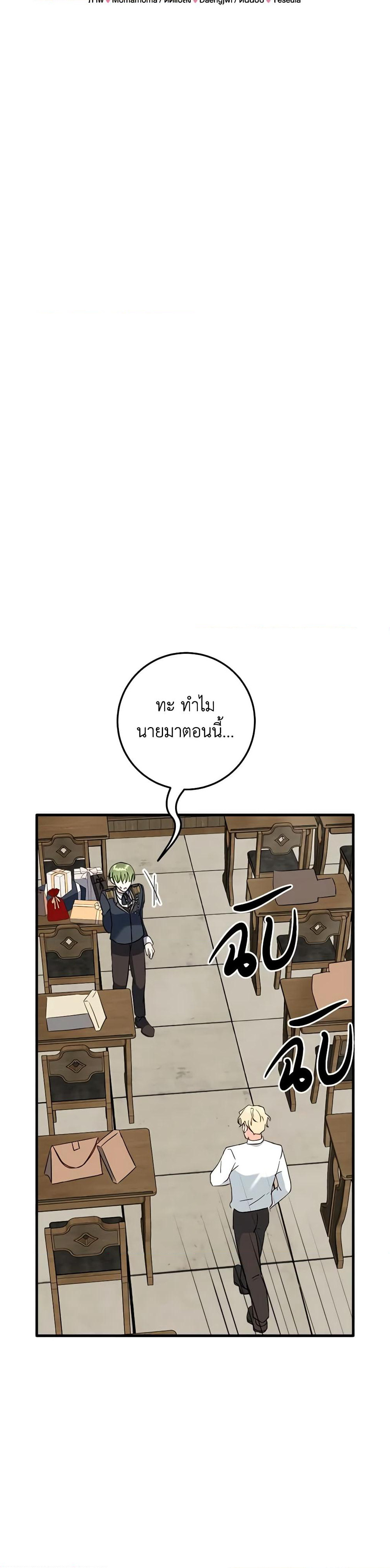 Can't Go Too Far With the Unrelenting Duke page 5
