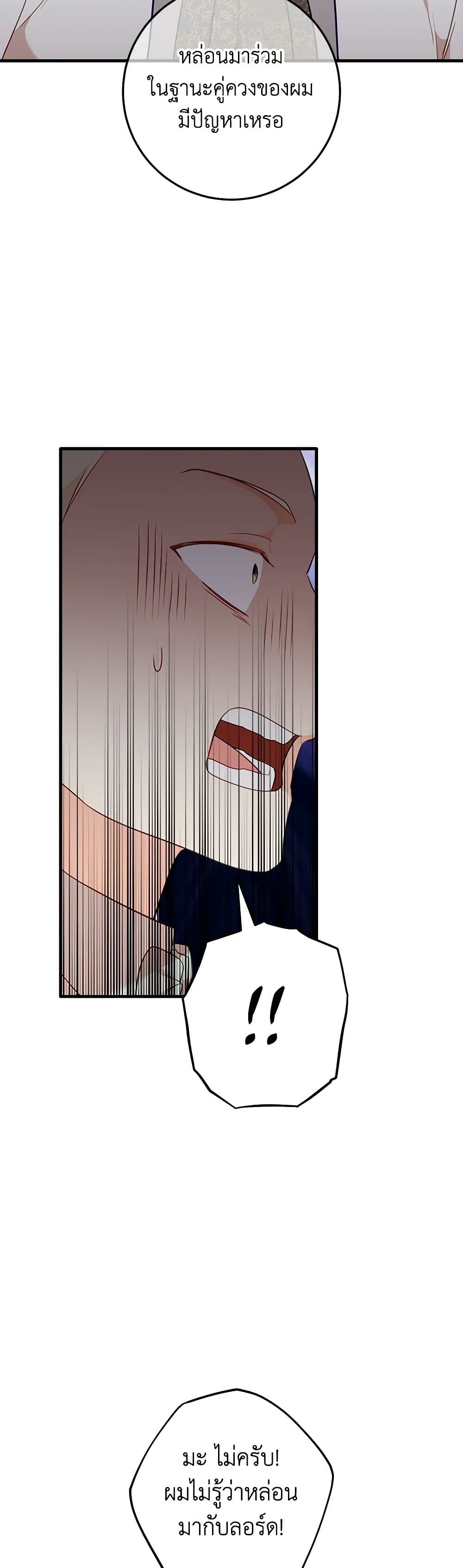 Can't Go Too Far With the Unrelenting Duke page 8