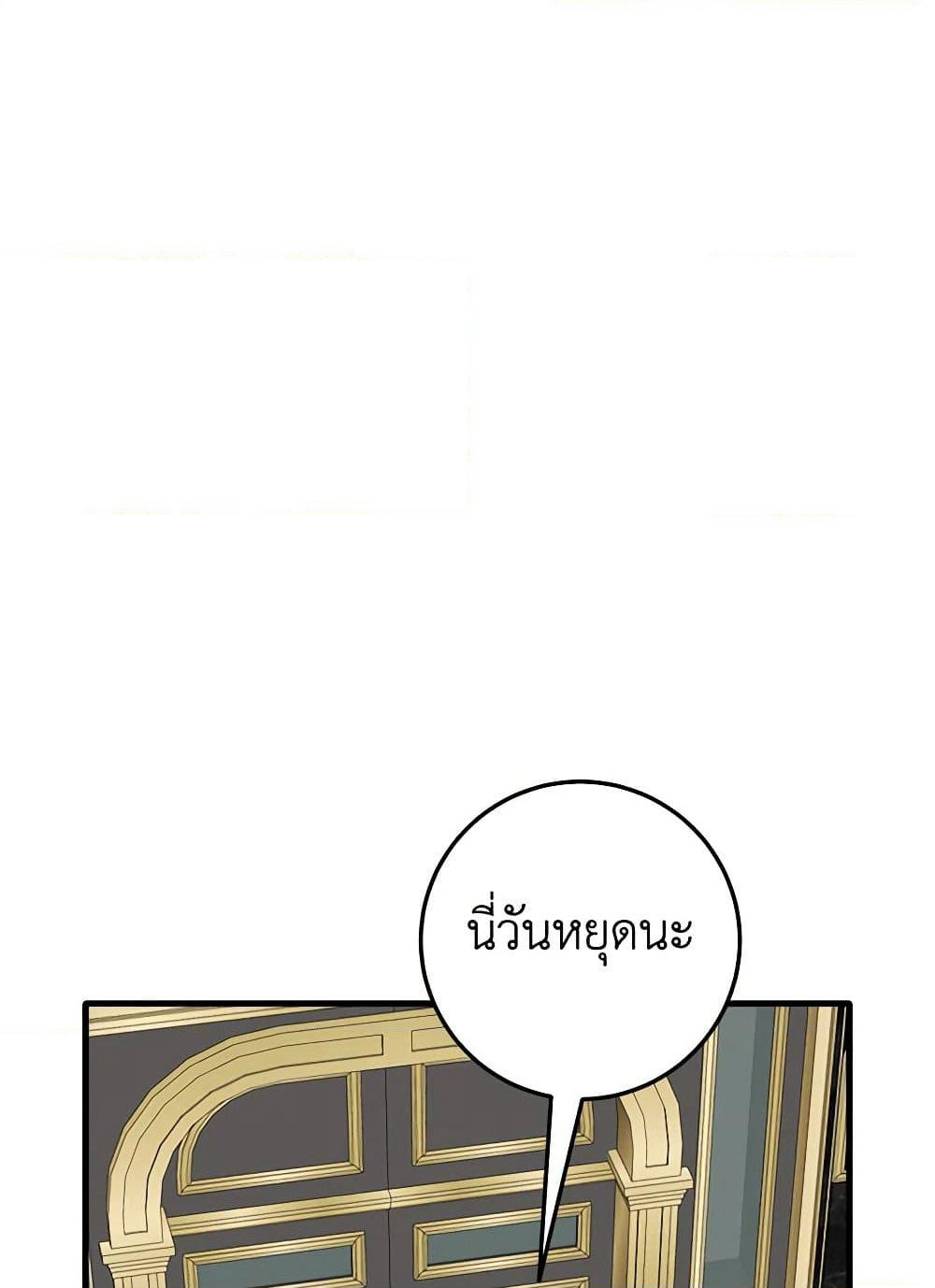 Can't Go Too Far With the Unrelenting Duke page 6