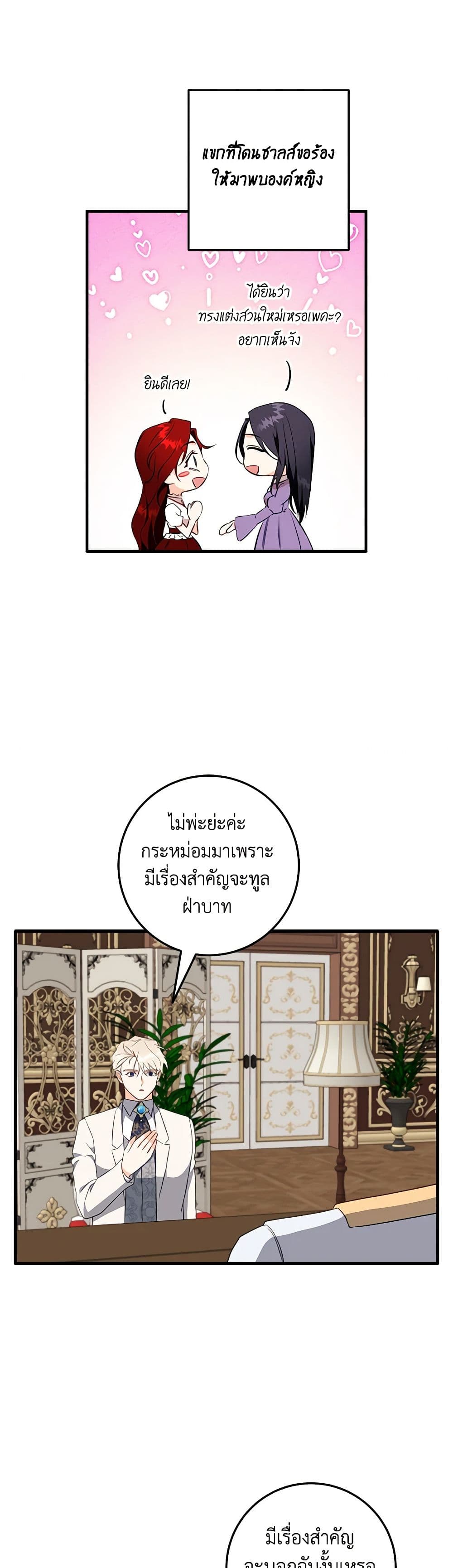 Can't Go Too Far With the Unrelenting Duke page 7