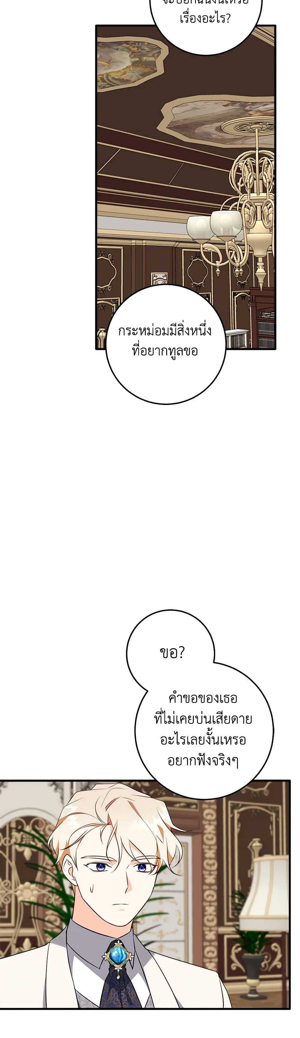 Can't Go Too Far With the Unrelenting Duke page 8