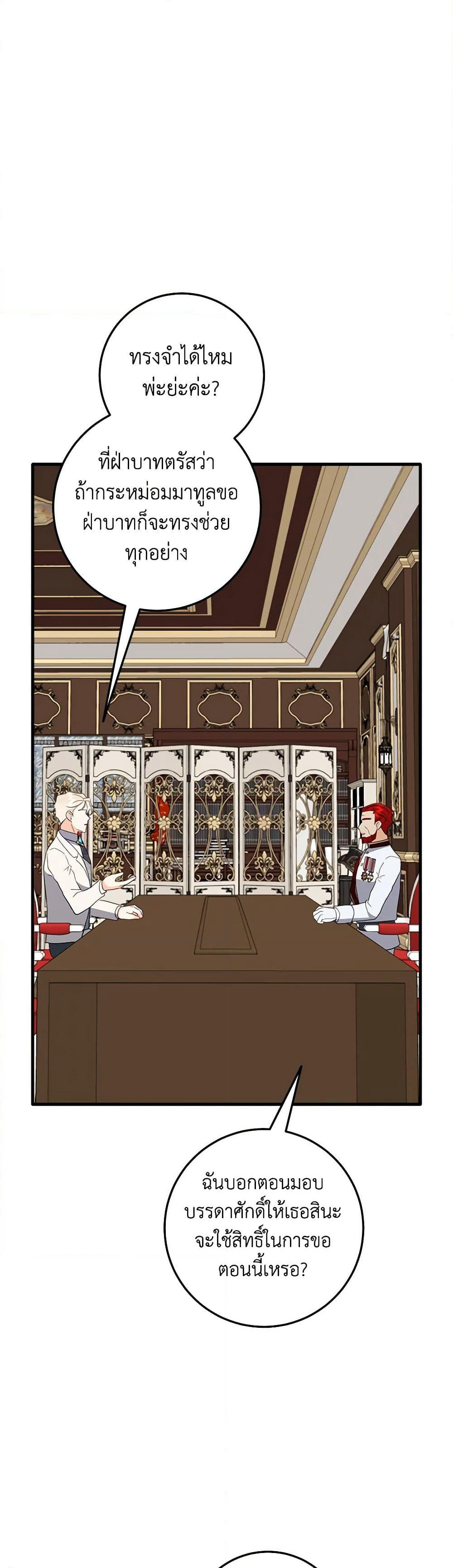Can't Go Too Far With the Unrelenting Duke page 9