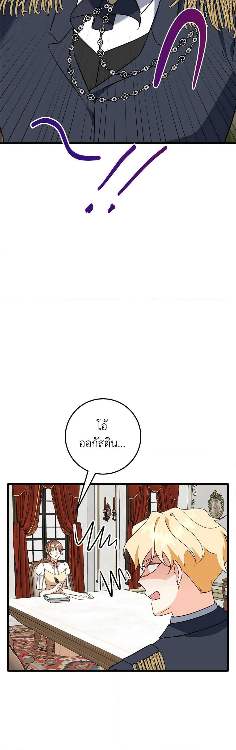 Can't Go Too Far With the Unrelenting Duke page 7
