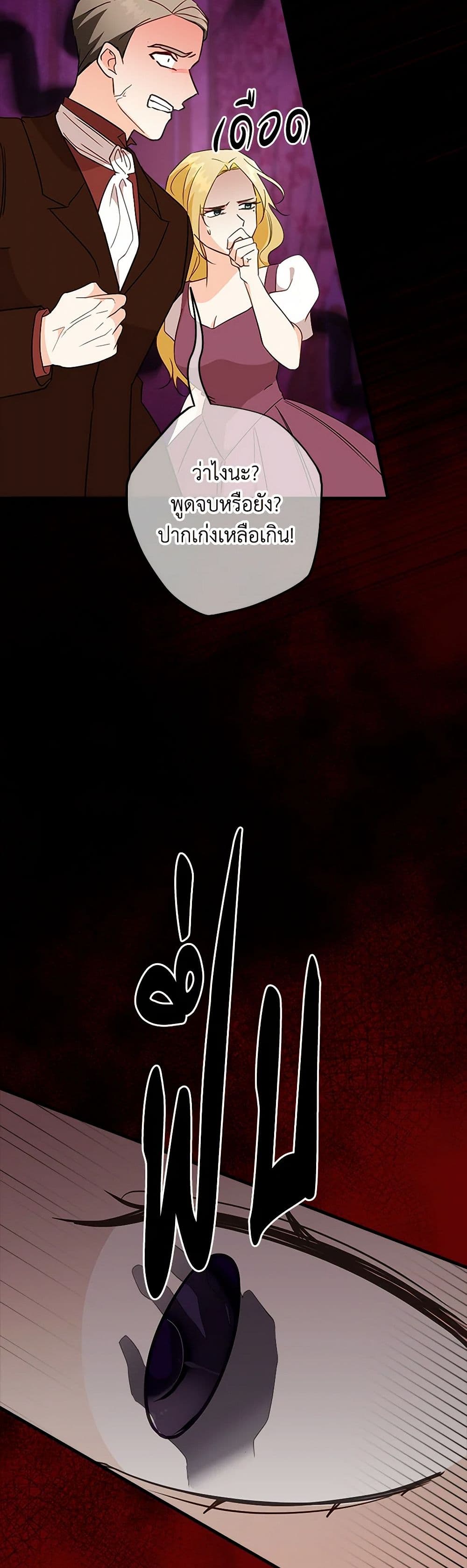 Can't Go Too Far With the Unrelenting Duke page 4
