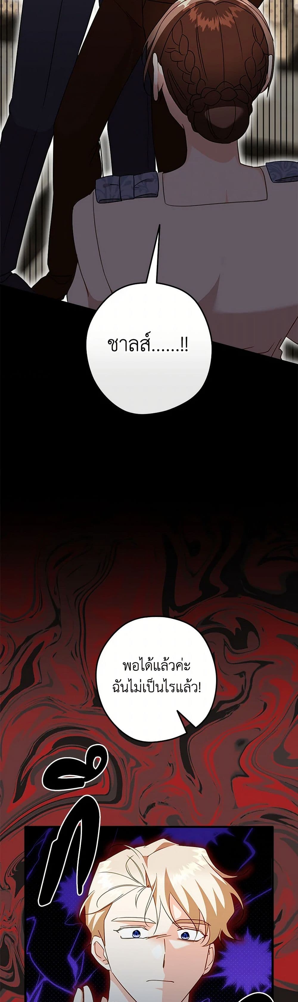 Can't Go Too Far With the Unrelenting Duke page 10